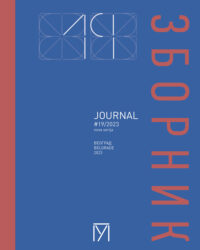 Зборник 20 / 2024 [Музеј примењене уметности]