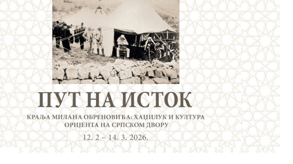 Свечано отварање изложбе Пут на Исток