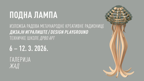 Отварање изложбе Подна лампа