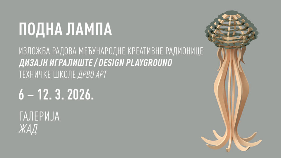 Отварање изложбе Подна лампа