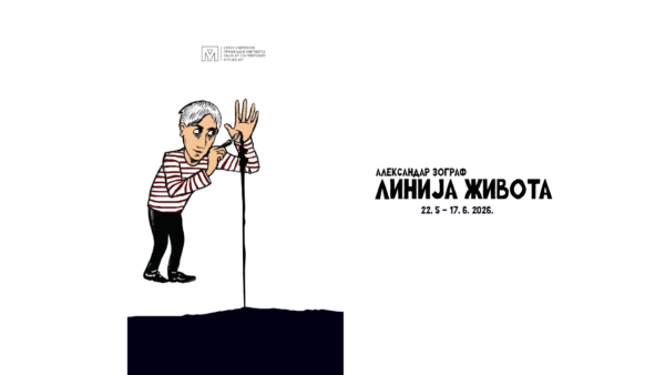 Линија живота: најава вођења и промоције каталога