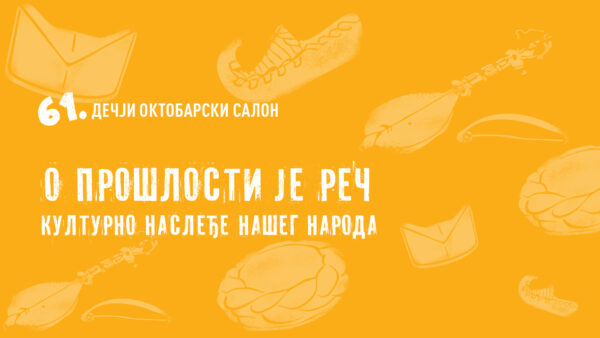 Свечано отварање изложбе и додела награда